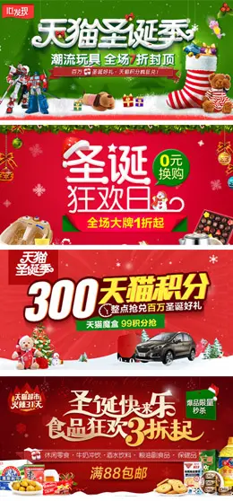 天猫圣诞季活动图片banner设计