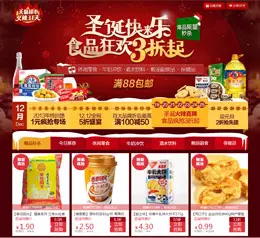 天猫圣诞节食品专场活动专题页面设计