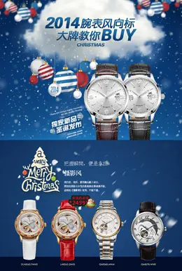 京东商城圣诞大活动