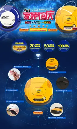 卫博士旗舰店专题页面设计