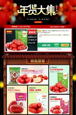 好想你官方旗舰店年货大集专题页面