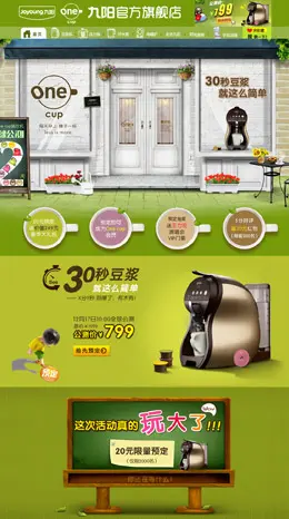 九阳官方旗舰店活动专题页面设计