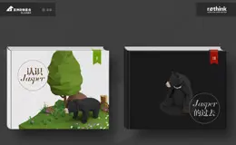 月熊志 黑熊救助