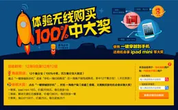 etao体验无线购买中大奖活动专题