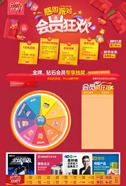 京东商城 18日-20日的会员狂欢节活动页面
