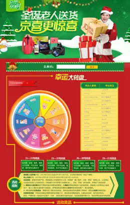 京东商城双诞风暴活动页面