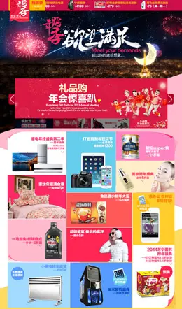 苏宁易购：跨年季 欲望满足活动页面