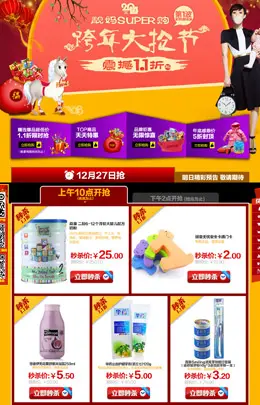 苏宁易购：跨年大抢节-震撼1.1折起活动页面