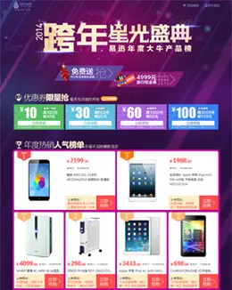 易迅网2014跨年星光盛典 大牛产品全盘点活动页面