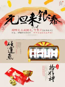 元旦来银泰活动页面