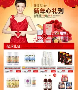 静臻Jcare 新年心礼到活动页面