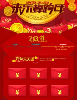 来乐蜂跨年 新年百万红包大派送马上去抢