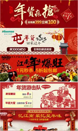 新年图片Banner设计参考