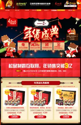 三只松鼠旗舰店新年店铺首页设计