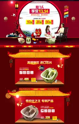 忘不了电器旗舰店新年店铺首页设计