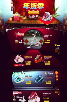 小狗电器旗舰店新年店铺首页设计