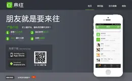 来往应用网站