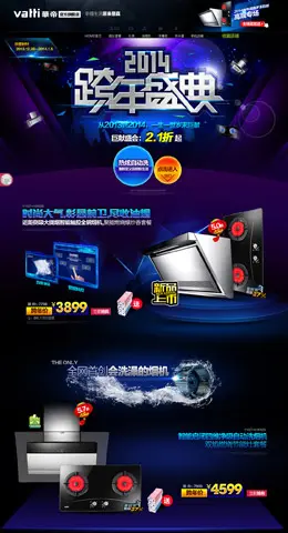 华帝旗舰店新年店铺首页设计