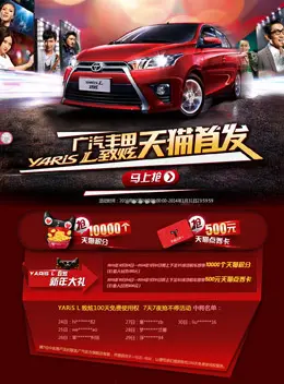 广汽丰田官方旗舰店店铺首页设计