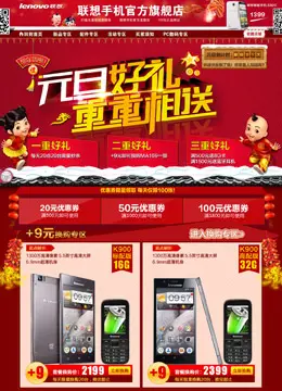 联想手机官方旗舰店新年店铺首页设计