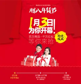 天猫年货预热专题