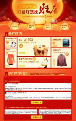 打着灯笼找旺店