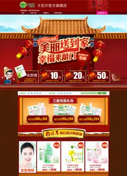 卡尼尔官方旗舰店，美丽送到家幸福来敲门