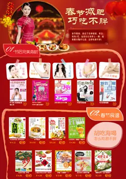 春节减肥，巧吃不胖