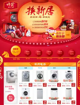 京东商城 - 换新居：新居神马都便宜活动专题