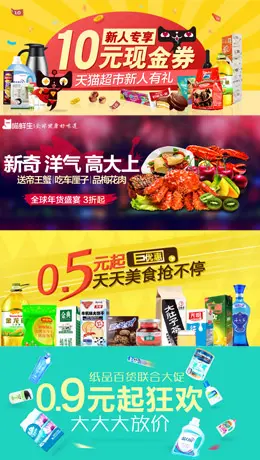 天猫超市图片Banner设计
