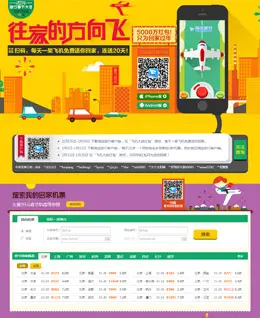 淘宝旅行2014春节专题页面