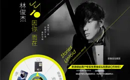 林俊杰粉丝回馈音乐专题