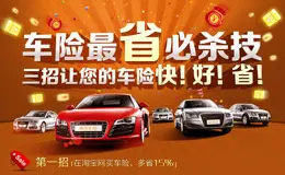 100元车险优惠券专题页面