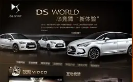全球首家DS World “心竞猜”新体验专题页面