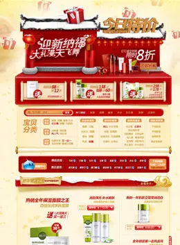 相宜本草官方旗舰店新年活动页面设计