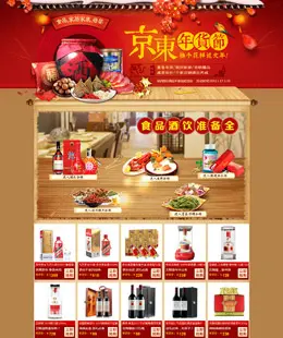 京东商城年货节活动专题设计