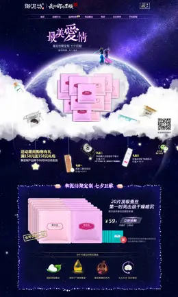 御泥坊七夕活动专题页面