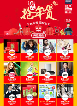 天猫2014年货主会场专题页面