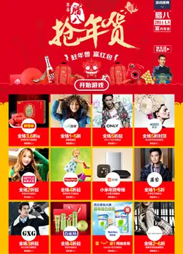 天猫2014年货主会场专题页面