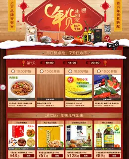 天猫特产生鲜年货先回家专题页面