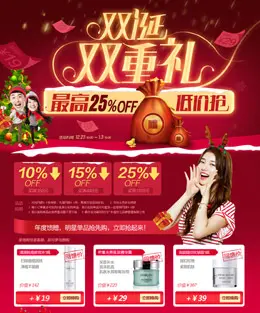 植玫兰双诞促销专题