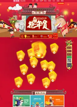 聚划算腊八抢年货专题活动页面
