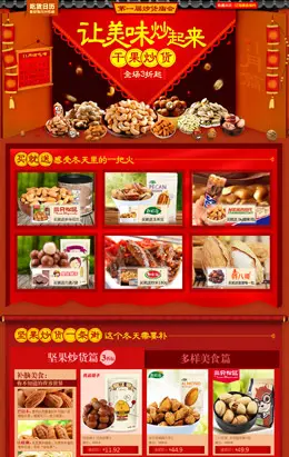 QQ网购炒货节--吃货日历专题活动页面
