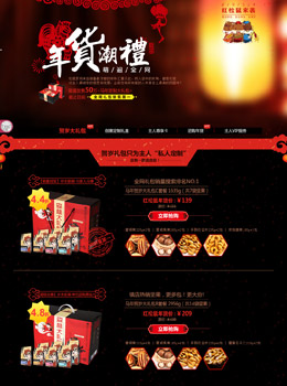 三只松鼠旗舰店年货潮礼 红松鼠来袭活动专题页面
