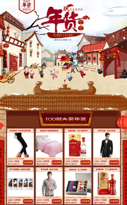 京东商城年货预热页