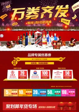 酒仙网官方旗舰店新年店铺首页设计