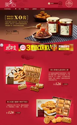 美心官方旗舰店新年店铺首页设计