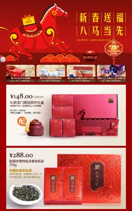 八马旗舰店新年店铺首页设计