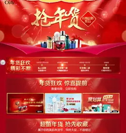 olay官方旗舰店新年店铺首页设计