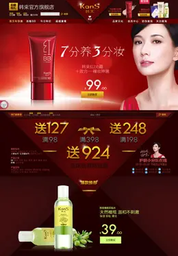 韩束官方旗舰店新年店铺首页设计